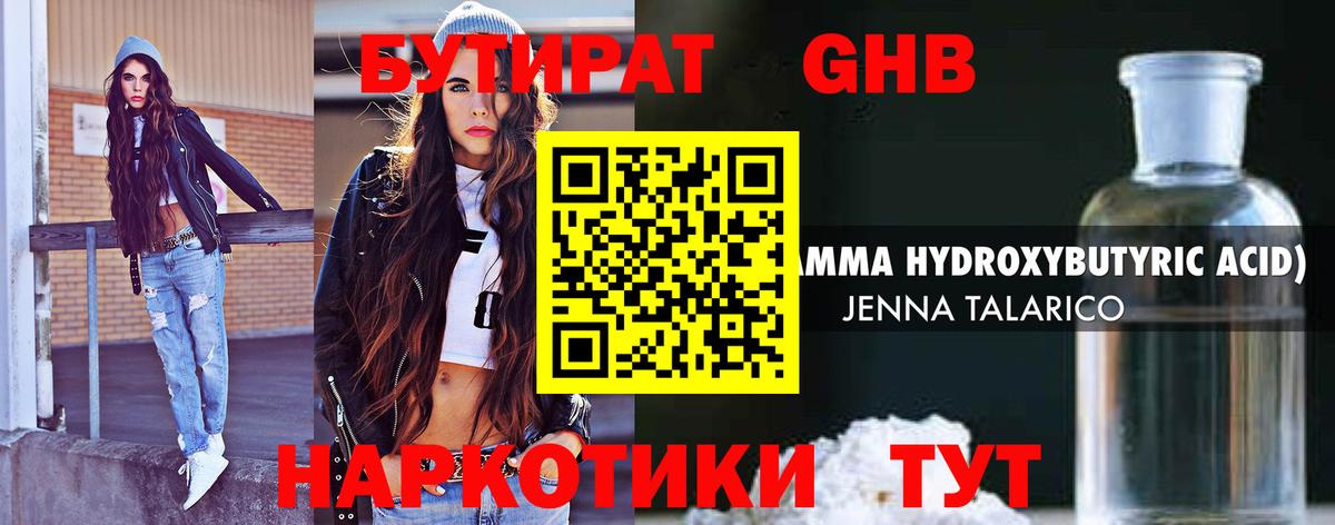 БУТИРАТ оксибутират Анжеро-Судженск