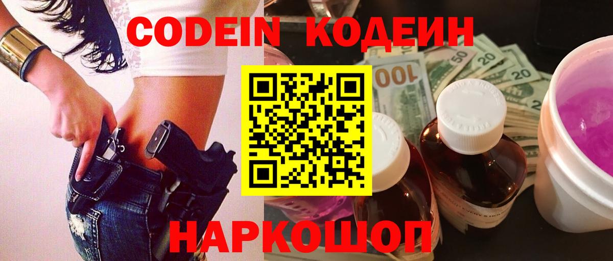 Codein Purple Drank Анжеро-Судженск