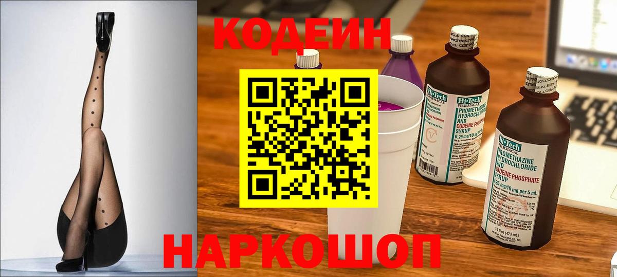 Кодеин напиток Lean (лин)  Вход с VPN  Кодеиновый сироп Lean Purple Drank  Анжеро-Судженск 