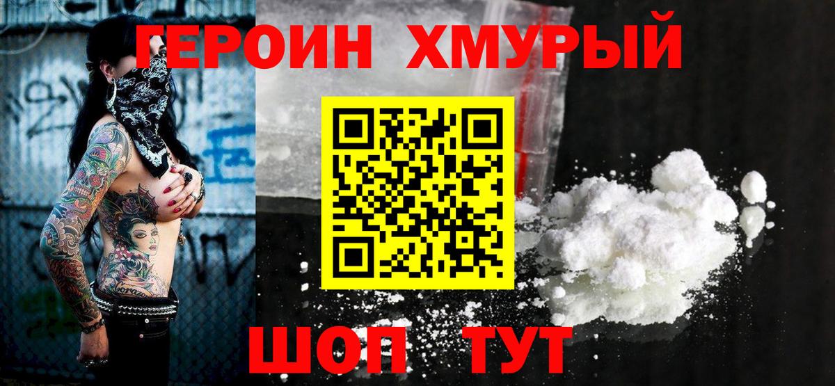 ГЕРОИН Афган Анжеро-Судженск