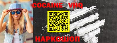 кокаин VHQ Шебекино
